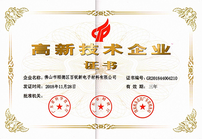 喜訊！熱烈祝賀我公司獲得高新技術(shù)企業(yè)證書